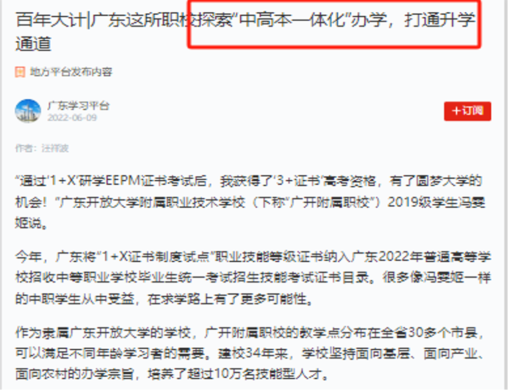 成果应用于人才培养，学习强国等多家主流媒体报道我校探索“中高本一体化”办学打通升学通道