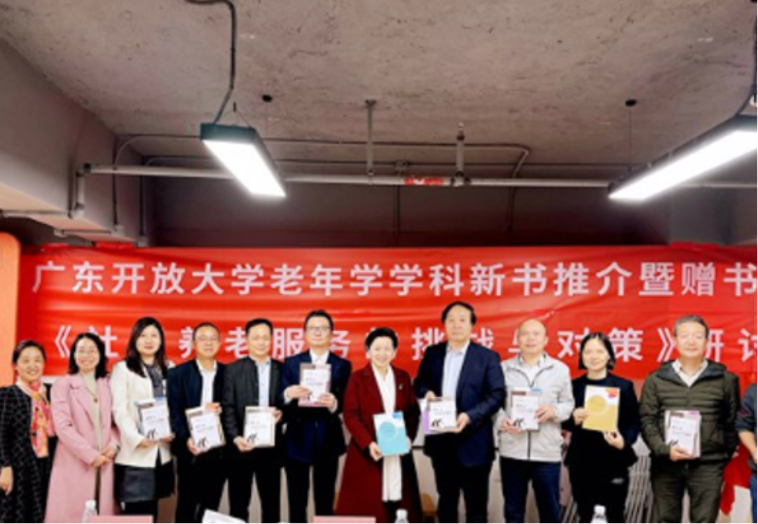 中国教育在线报道《广东开放大学：学科引领 全方位构筑适老化服务生态》