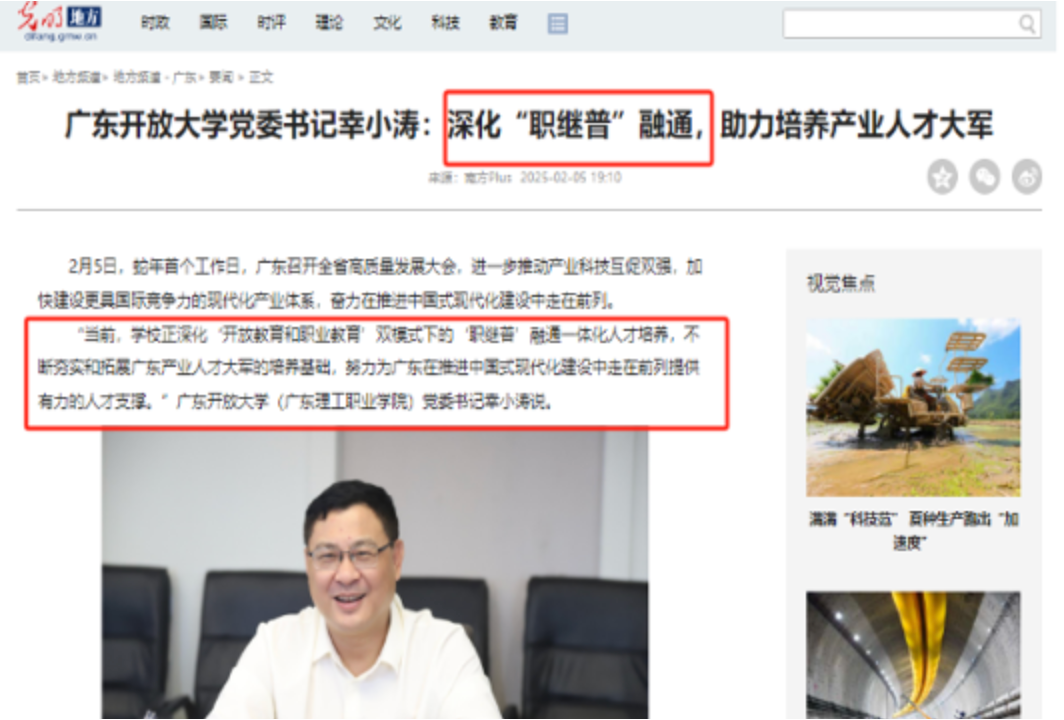 成果应用经验为《光明日报》推广：深化职继普融通，助力培养产业人才大军