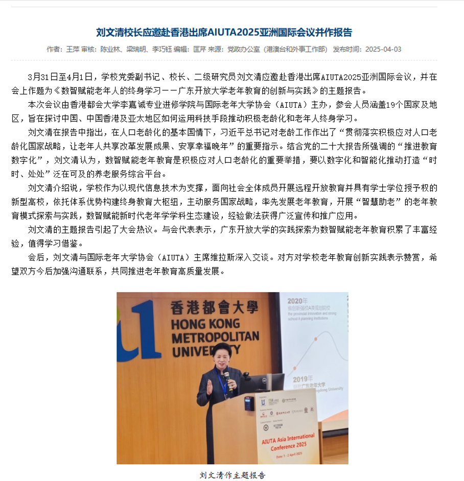 成果在国际老年大学协会（AIUTA）2025亚洲国际会议上推广