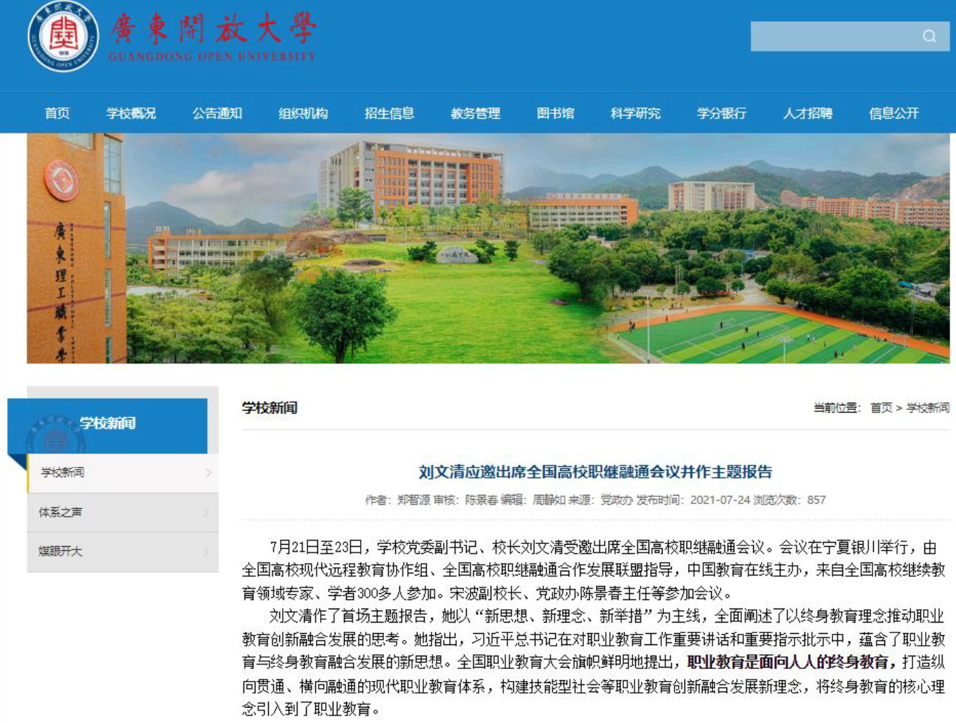成果主要完成人出席全国高校职继融通会议并做主题报告