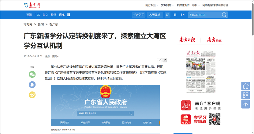 广东新版学分认定转换制度来了，探索建立大湾区学分互认机制