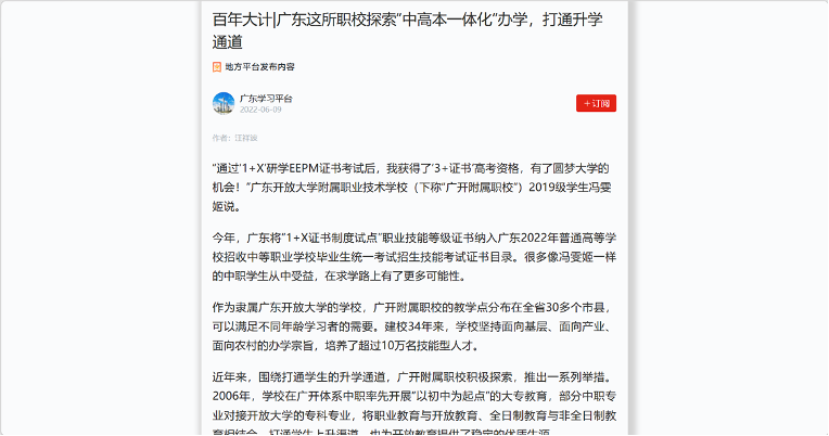 学习强国等2家主流媒体报道我校探索“中高本一体化”办学打通升学通道