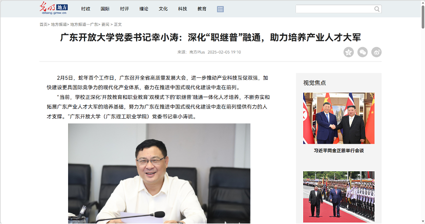 光明日报：深化职继普融通，助力培养产业人才大军