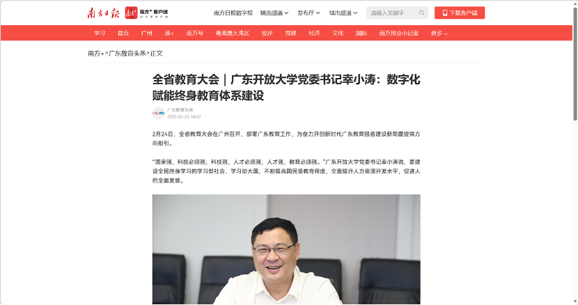 全省教育大会｜广东开放大学党委书记幸小涛：数字化赋能终身教育体系建设