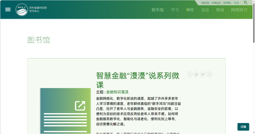 本成果的智慧金融“漫漫”说系列微课被联合国粮农组织采用，产生国际影响